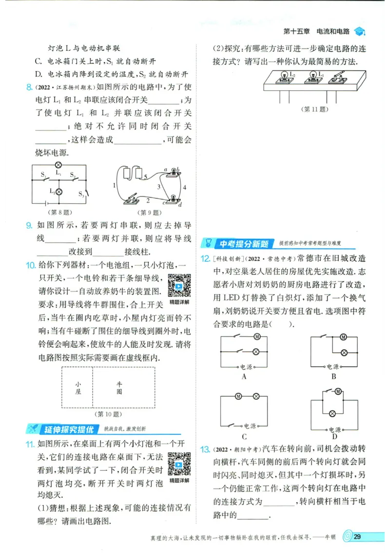 实验班提优训练九年级上册物理人教版_1、初中学习资料_24秋试卷_《实验班提优训练》_九年级