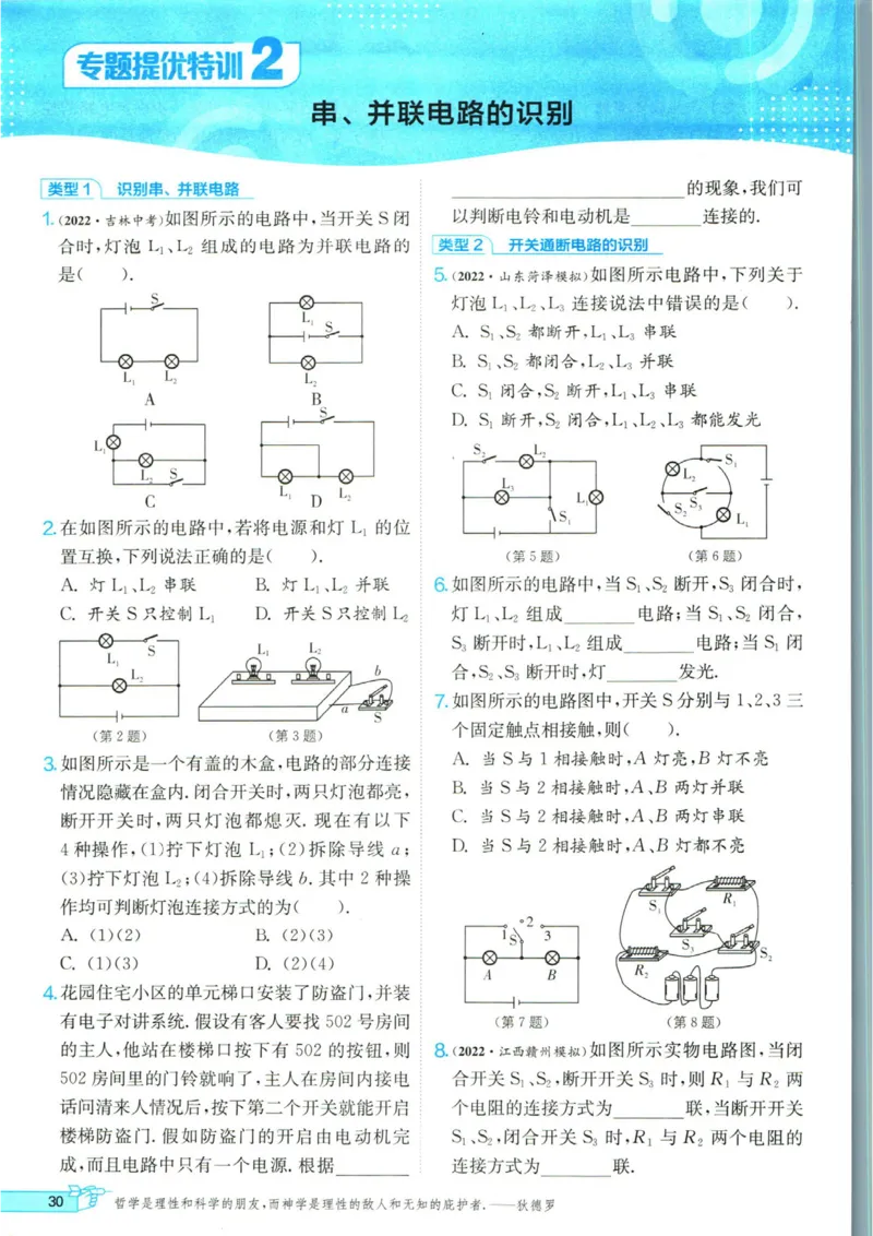实验班提优训练九年级上册物理人教版_1、初中学习资料_24秋试卷_《实验班提优训练》_九年级