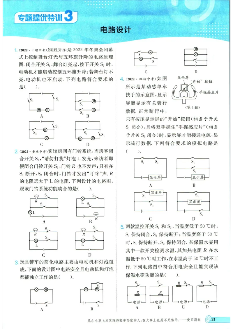 实验班提优训练九年级上册物理人教版_1、初中学习资料_24秋试卷_《实验班提优训练》_九年级