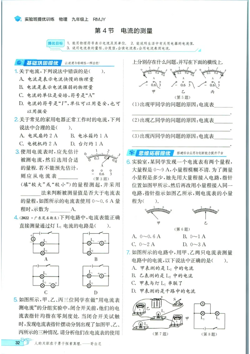 实验班提优训练九年级上册物理人教版_1、初中学习资料_24秋试卷_《实验班提优训练》_九年级