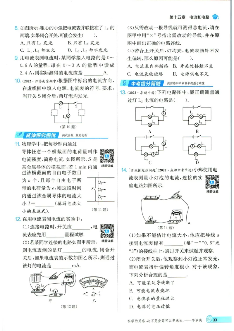 实验班提优训练九年级上册物理人教版_1、初中学习资料_24秋试卷_《实验班提优训练》_九年级