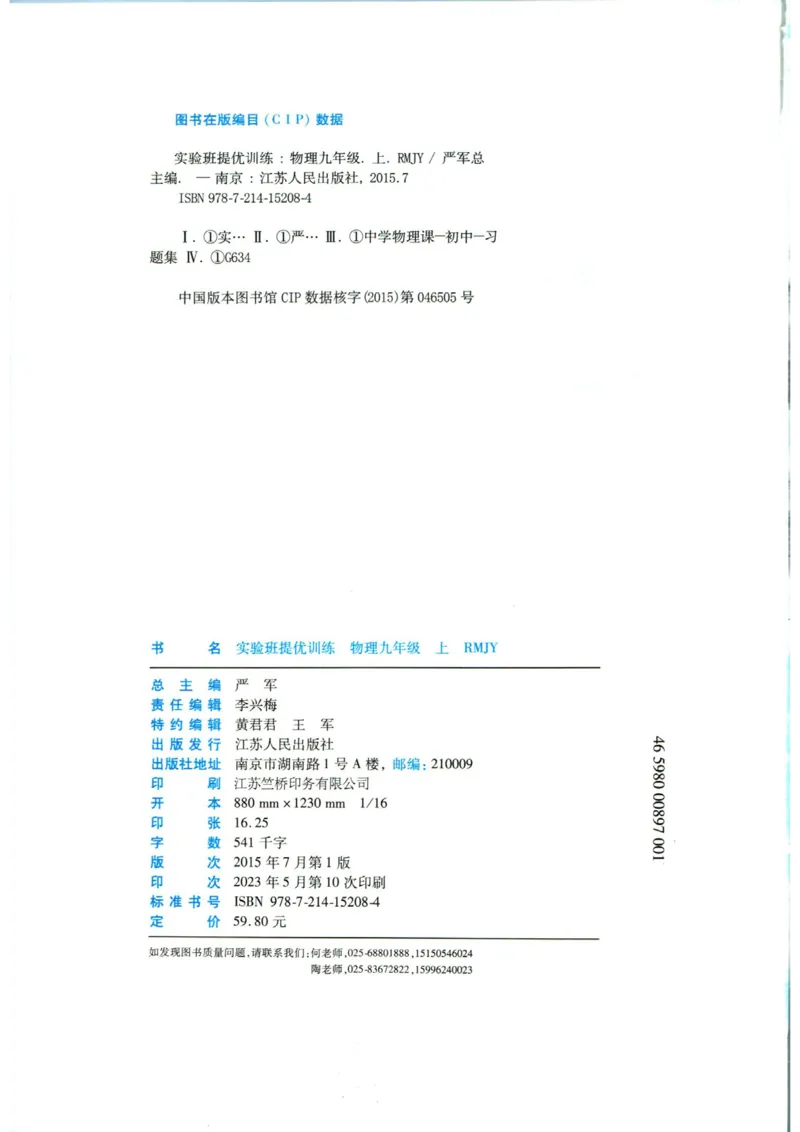 实验班提优训练九年级上册物理人教版_1、初中学习资料_24秋试卷_《实验班提优训练》_九年级