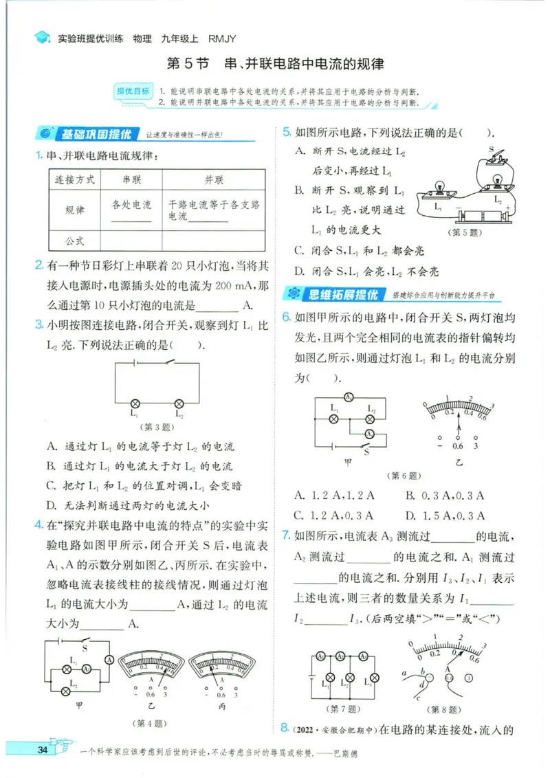 实验班提优训练九年级上册物理人教版_1、初中学习资料_24秋试卷_《实验班提优训练》_九年级