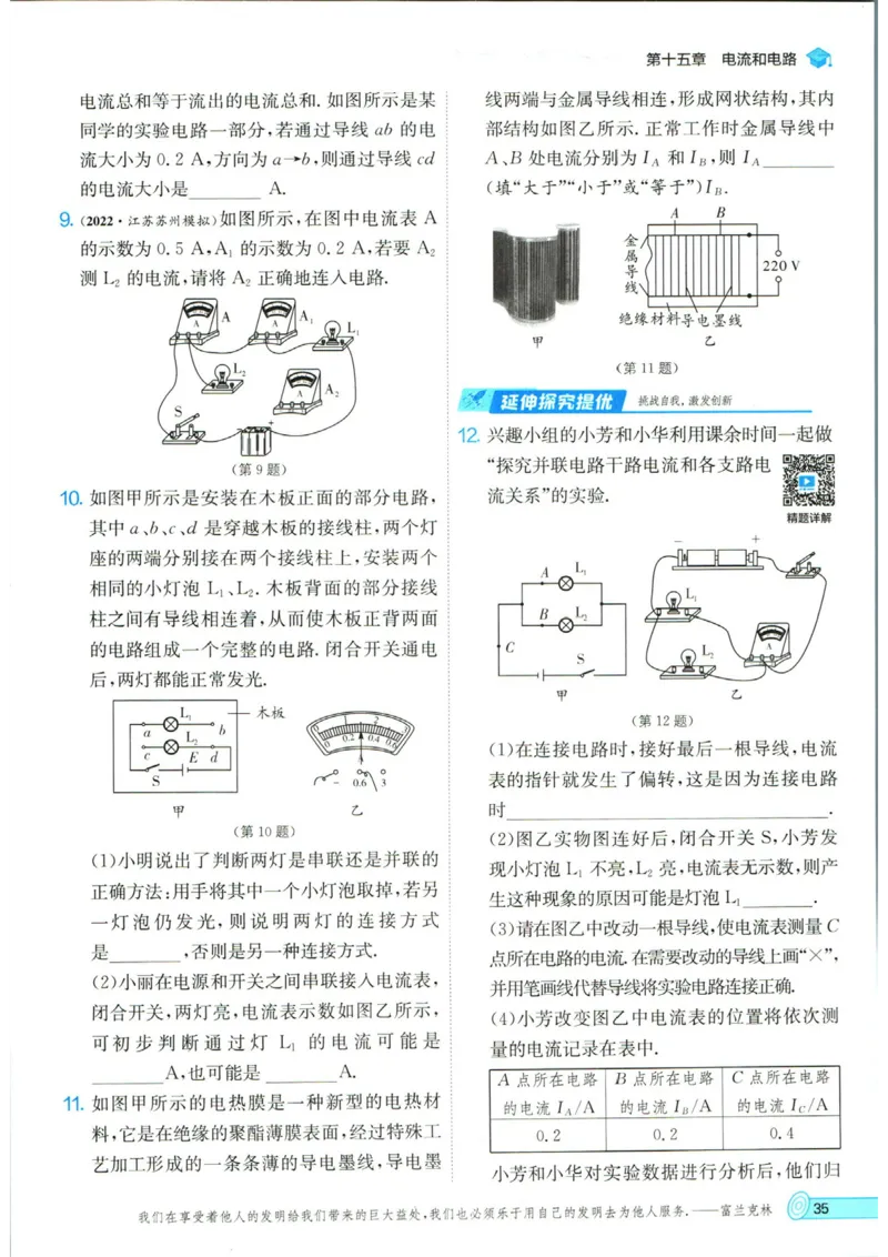 实验班提优训练九年级上册物理人教版_1、初中学习资料_24秋试卷_《实验班提优训练》_九年级