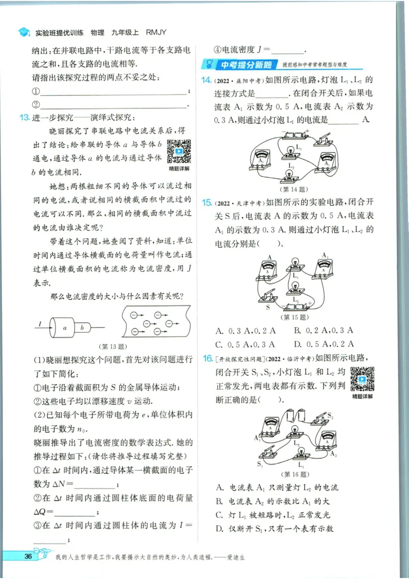 实验班提优训练九年级上册物理人教版_1、初中学习资料_24秋试卷_《实验班提优训练》_九年级