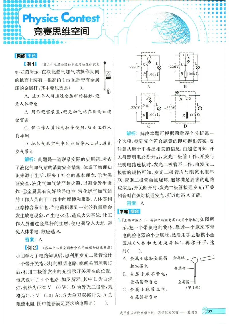 实验班提优训练九年级上册物理人教版_1、初中学习资料_24秋试卷_《实验班提优训练》_九年级