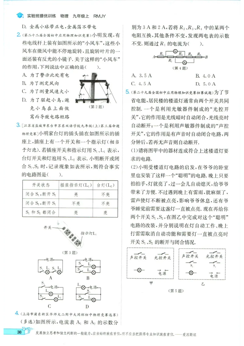 实验班提优训练九年级上册物理人教版_1、初中学习资料_24秋试卷_《实验班提优训练》_九年级