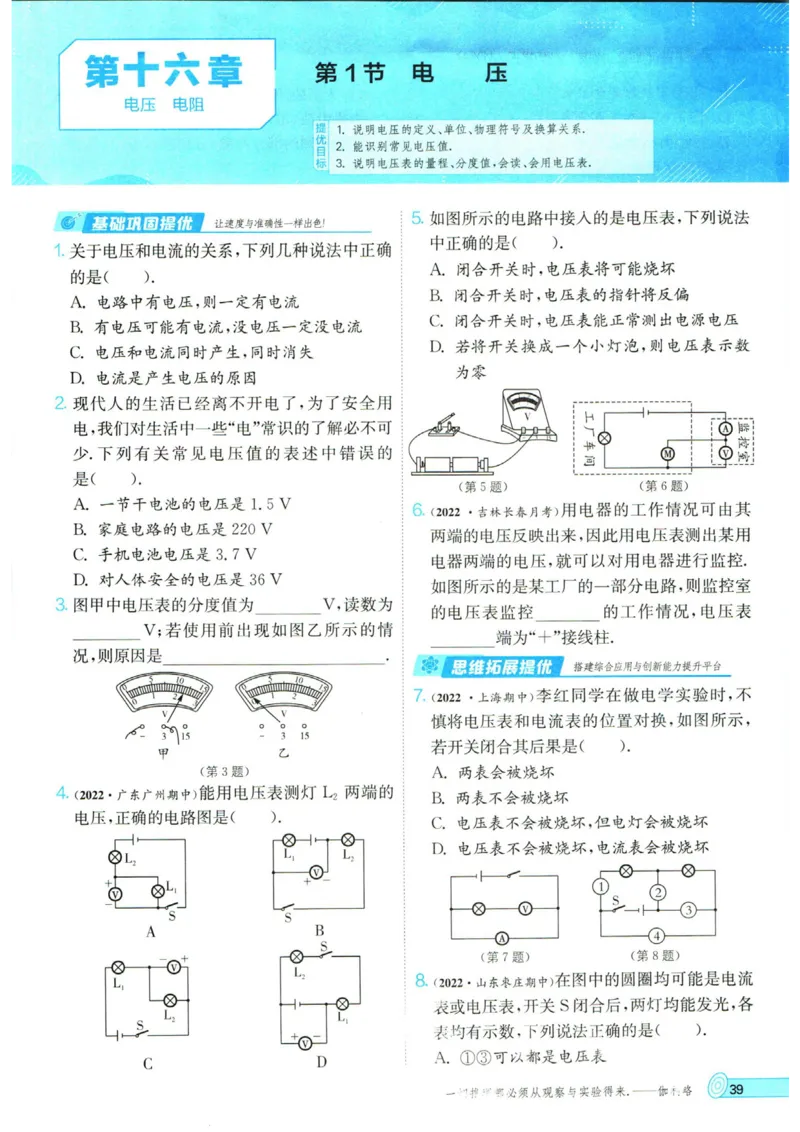 实验班提优训练九年级上册物理人教版_1、初中学习资料_24秋试卷_《实验班提优训练》_九年级