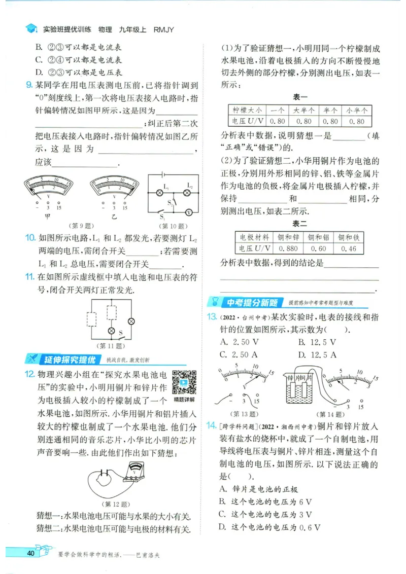 实验班提优训练九年级上册物理人教版_1、初中学习资料_24秋试卷_《实验班提优训练》_九年级