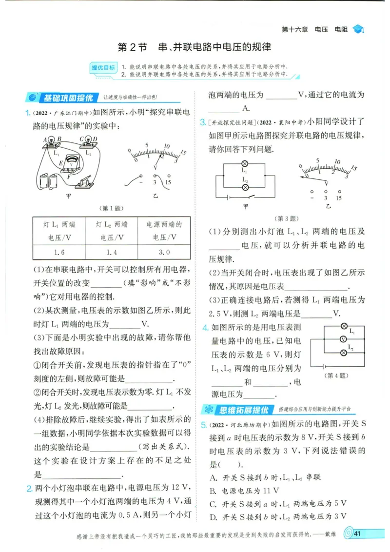 实验班提优训练九年级上册物理人教版_1、初中学习资料_24秋试卷_《实验班提优训练》_九年级