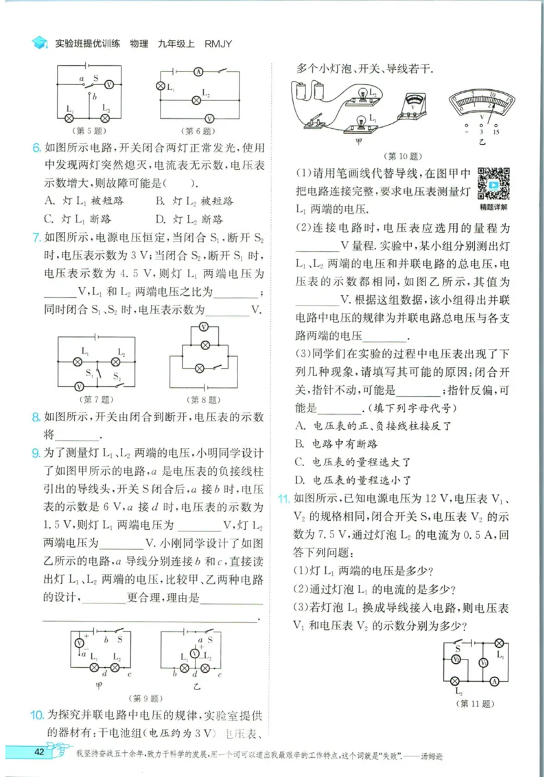 实验班提优训练九年级上册物理人教版_1、初中学习资料_24秋试卷_《实验班提优训练》_九年级