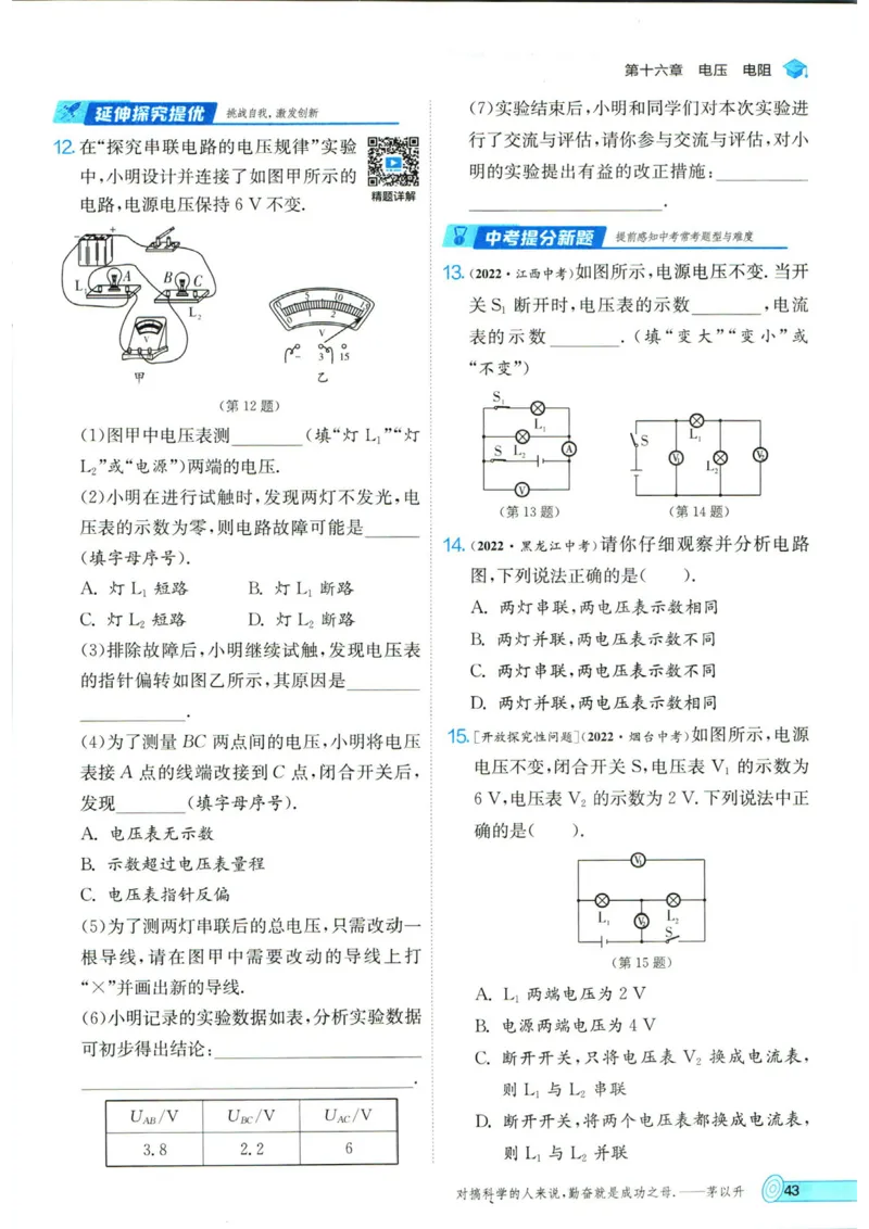 实验班提优训练九年级上册物理人教版_1、初中学习资料_24秋试卷_《实验班提优训练》_九年级