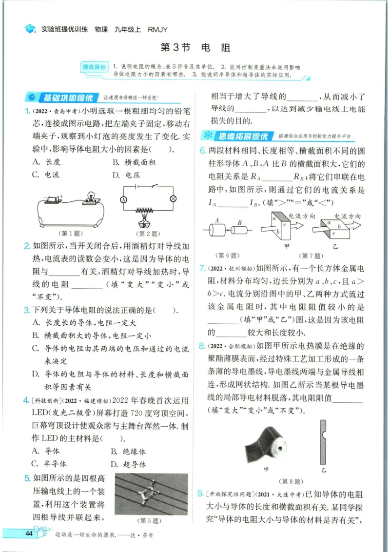 实验班提优训练九年级上册物理人教版_1、初中学习资料_24秋试卷_《实验班提优训练》_九年级
