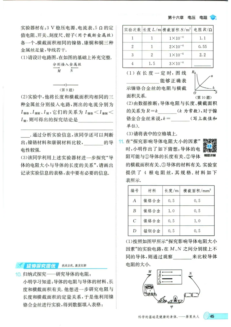 实验班提优训练九年级上册物理人教版_1、初中学习资料_24秋试卷_《实验班提优训练》_九年级