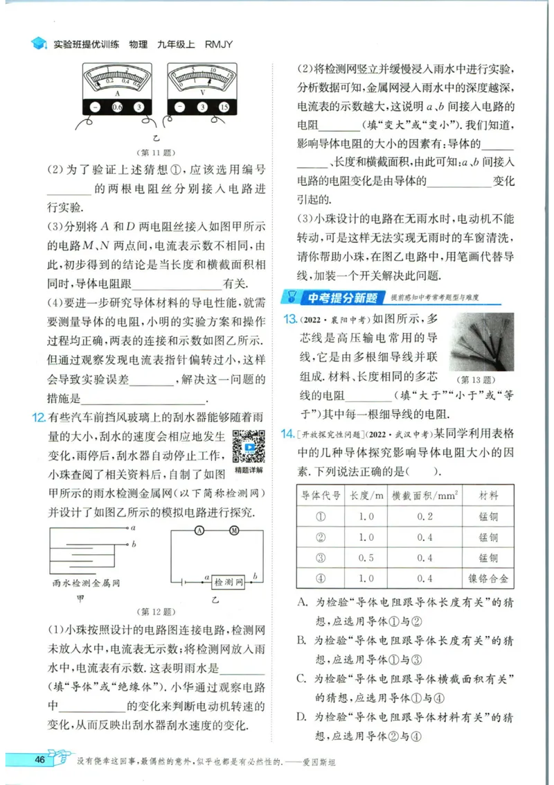 实验班提优训练九年级上册物理人教版_1、初中学习资料_24秋试卷_《实验班提优训练》_九年级