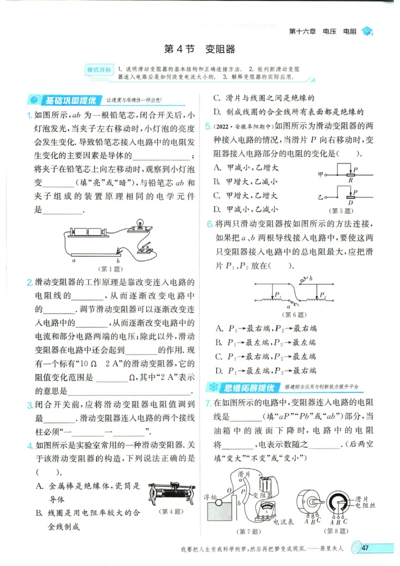实验班提优训练九年级上册物理人教版_1、初中学习资料_24秋试卷_《实验班提优训练》_九年级