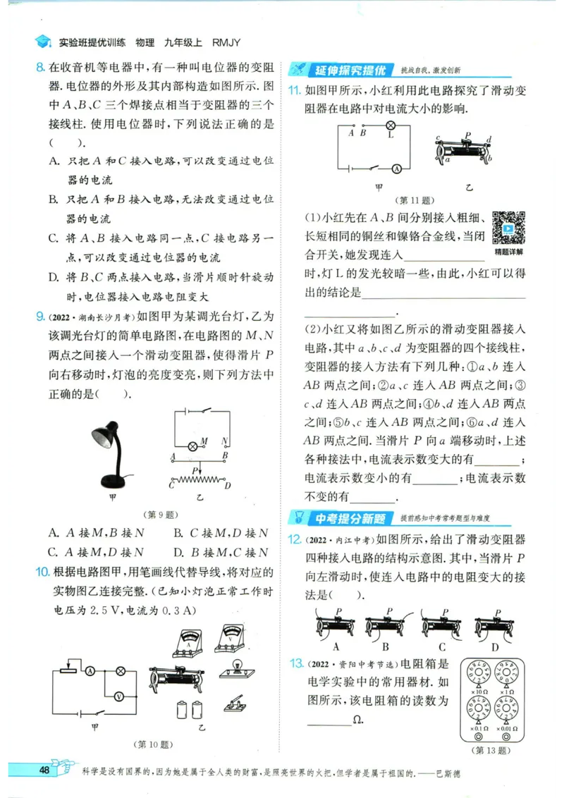 实验班提优训练九年级上册物理人教版_1、初中学习资料_24秋试卷_《实验班提优训练》_九年级