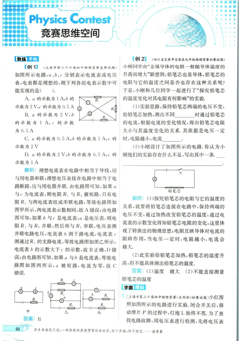 实验班提优训练九年级上册物理人教版_1、初中学习资料_24秋试卷_《实验班提优训练》_九年级