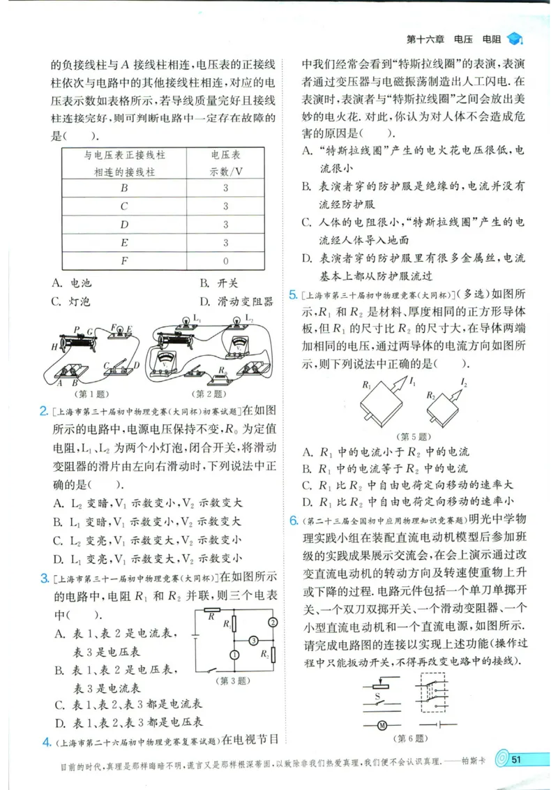 实验班提优训练九年级上册物理人教版_1、初中学习资料_24秋试卷_《实验班提优训练》_九年级