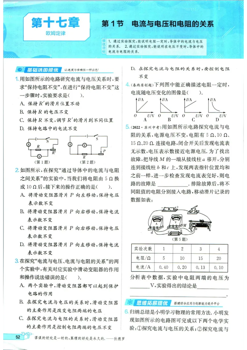 实验班提优训练九年级上册物理人教版_1、初中学习资料_24秋试卷_《实验班提优训练》_九年级