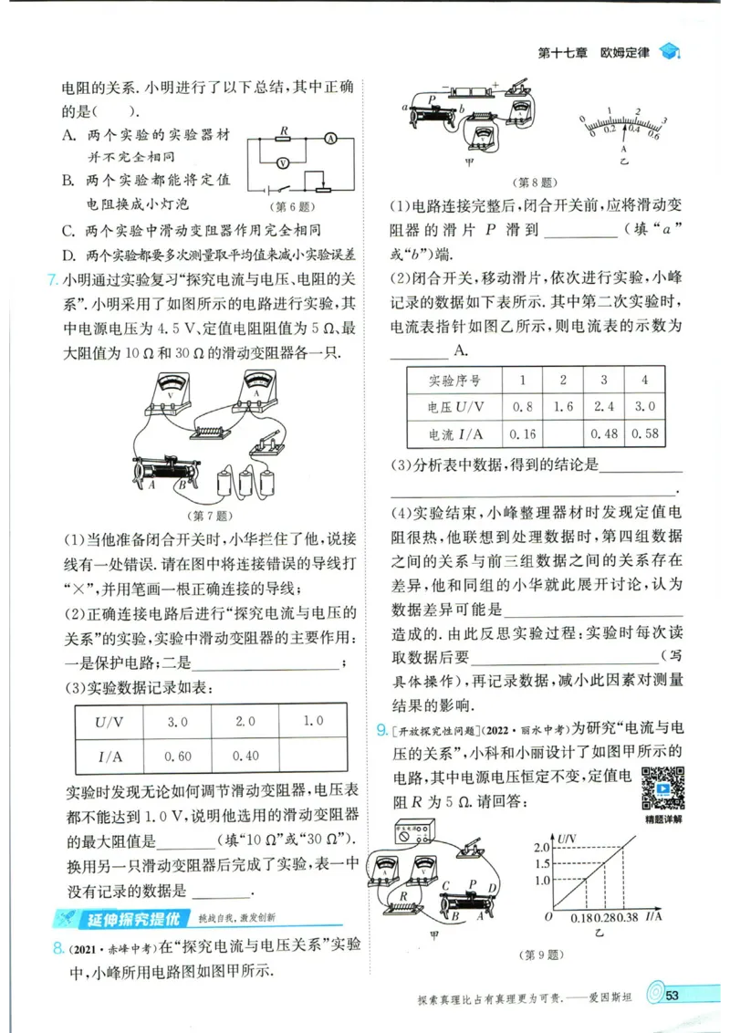 实验班提优训练九年级上册物理人教版_1、初中学习资料_24秋试卷_《实验班提优训练》_九年级