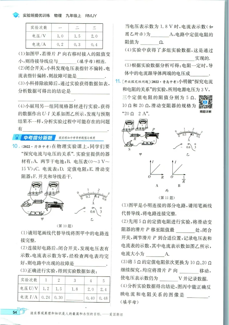 实验班提优训练九年级上册物理人教版_1、初中学习资料_24秋试卷_《实验班提优训练》_九年级