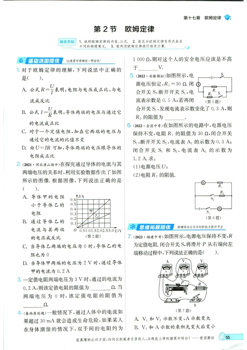 实验班提优训练九年级上册物理人教版_1、初中学习资料_24秋试卷_《实验班提优训练》_九年级