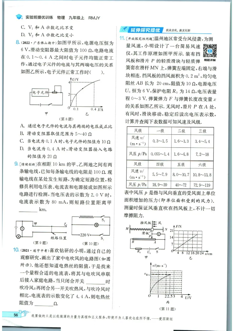 实验班提优训练九年级上册物理人教版_1、初中学习资料_24秋试卷_《实验班提优训练》_九年级