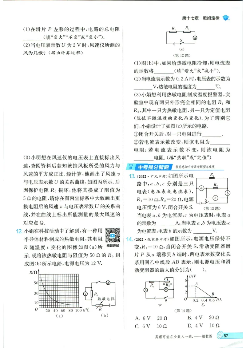 实验班提优训练九年级上册物理人教版_1、初中学习资料_24秋试卷_《实验班提优训练》_九年级