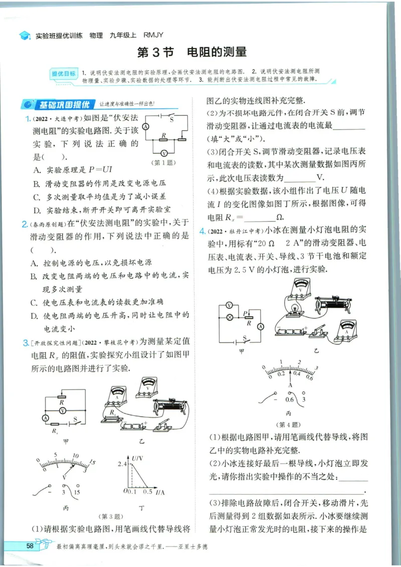 实验班提优训练九年级上册物理人教版_1、初中学习资料_24秋试卷_《实验班提优训练》_九年级