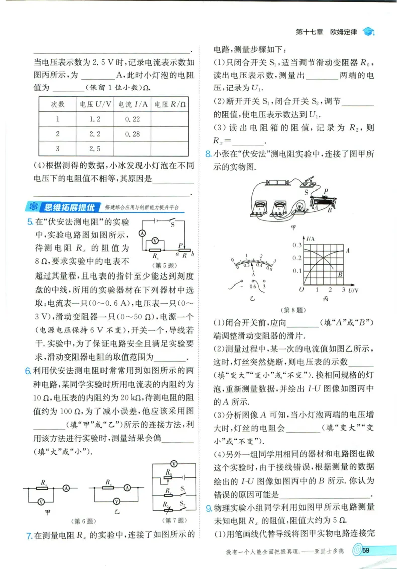 实验班提优训练九年级上册物理人教版_1、初中学习资料_24秋试卷_《实验班提优训练》_九年级