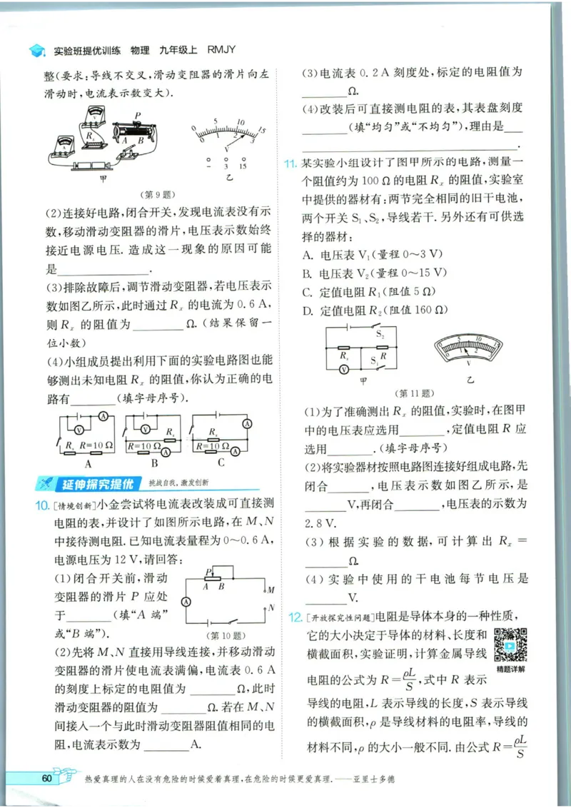 实验班提优训练九年级上册物理人教版_1、初中学习资料_24秋试卷_《实验班提优训练》_九年级