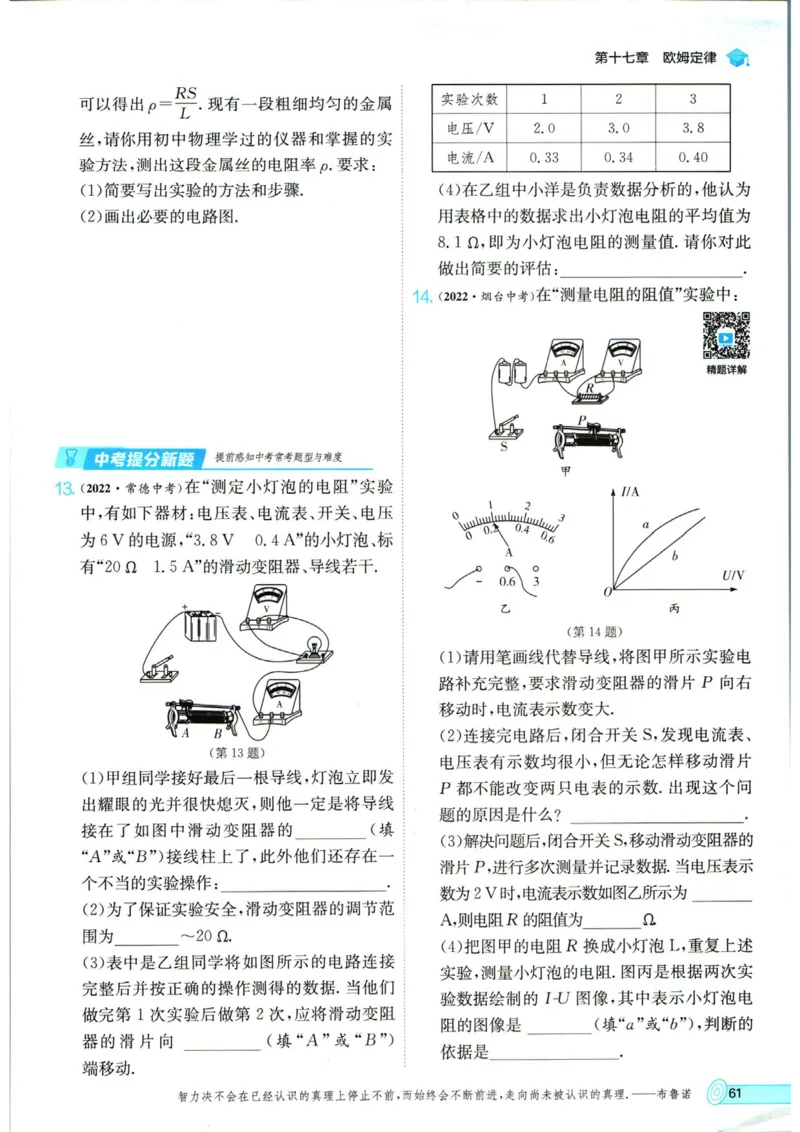 实验班提优训练九年级上册物理人教版_1、初中学习资料_24秋试卷_《实验班提优训练》_九年级