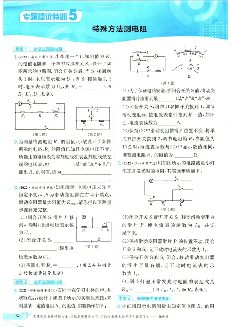 实验班提优训练九年级上册物理人教版_1、初中学习资料_24秋试卷_《实验班提优训练》_九年级