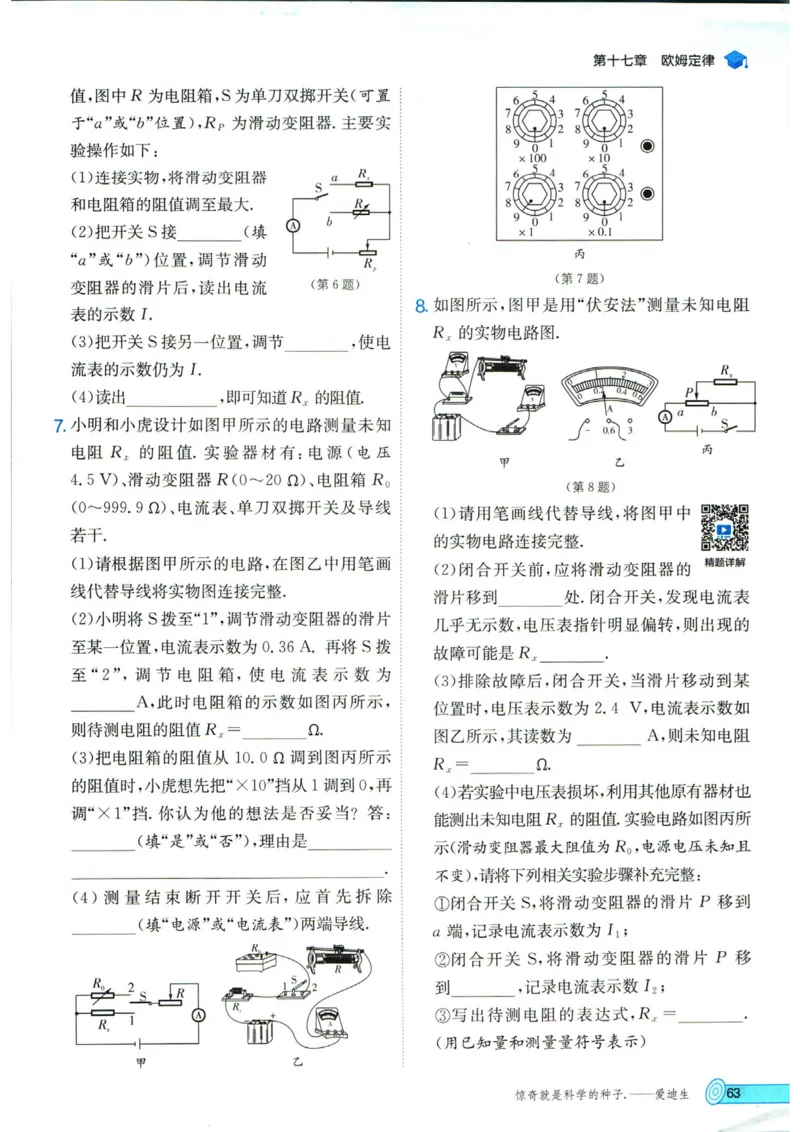 实验班提优训练九年级上册物理人教版_1、初中学习资料_24秋试卷_《实验班提优训练》_九年级