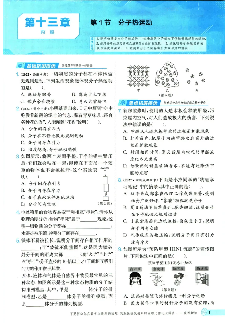 实验班提优训练九年级上册物理人教版_1、初中学习资料_24秋试卷_《实验班提优训练》_九年级