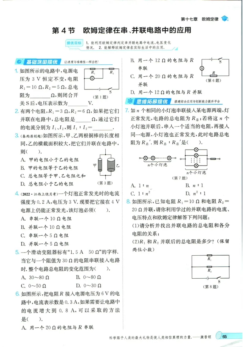 实验班提优训练九年级上册物理人教版_1、初中学习资料_24秋试卷_《实验班提优训练》_九年级