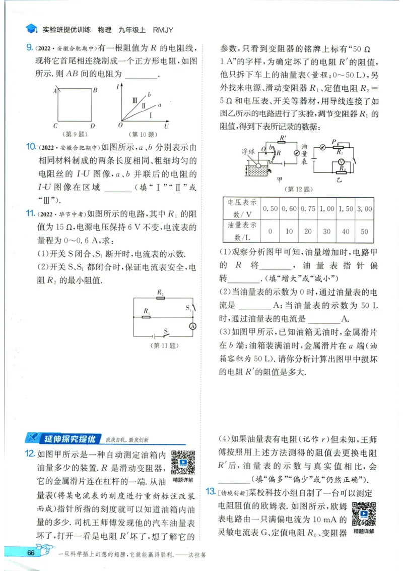 实验班提优训练九年级上册物理人教版_1、初中学习资料_24秋试卷_《实验班提优训练》_九年级