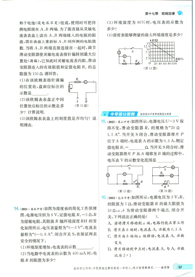 实验班提优训练九年级上册物理人教版_1、初中学习资料_24秋试卷_《实验班提优训练》_九年级