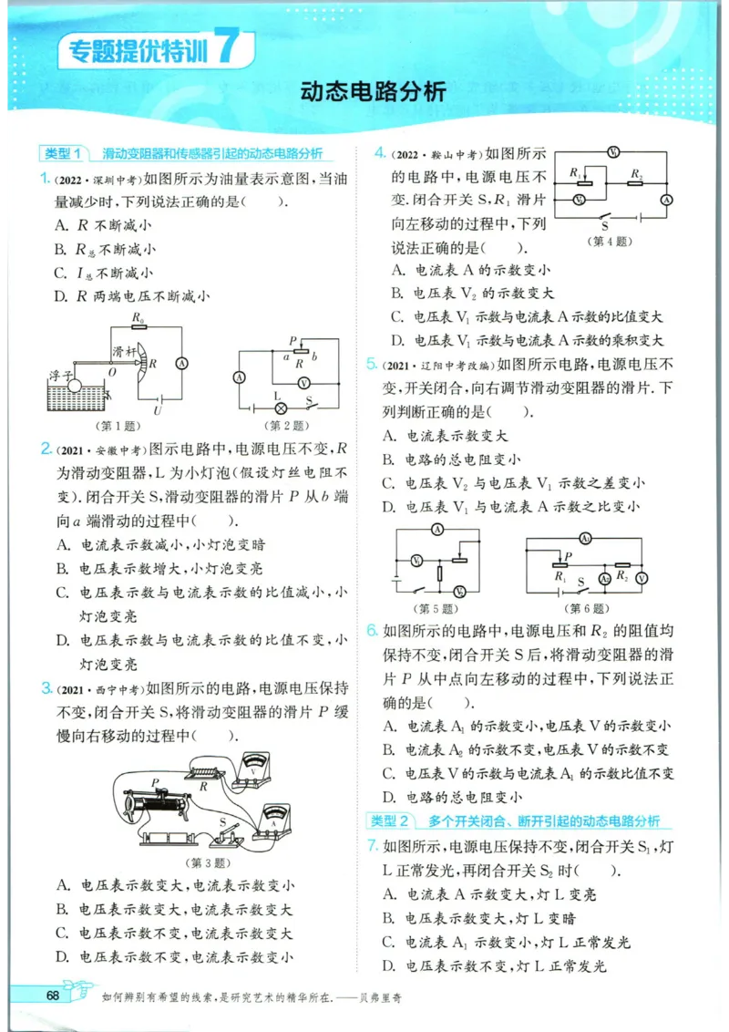 实验班提优训练九年级上册物理人教版_1、初中学习资料_24秋试卷_《实验班提优训练》_九年级