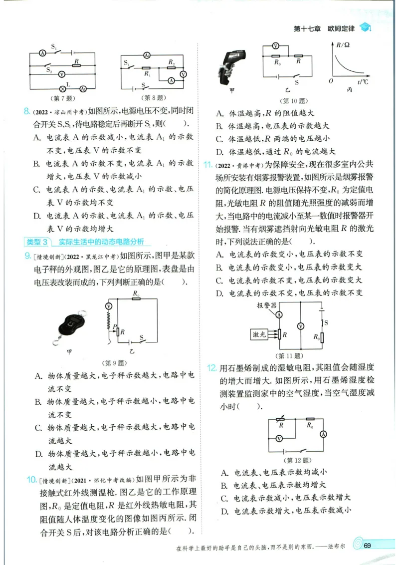 实验班提优训练九年级上册物理人教版_1、初中学习资料_24秋试卷_《实验班提优训练》_九年级