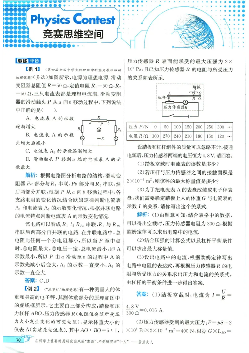 实验班提优训练九年级上册物理人教版_1、初中学习资料_24秋试卷_《实验班提优训练》_九年级