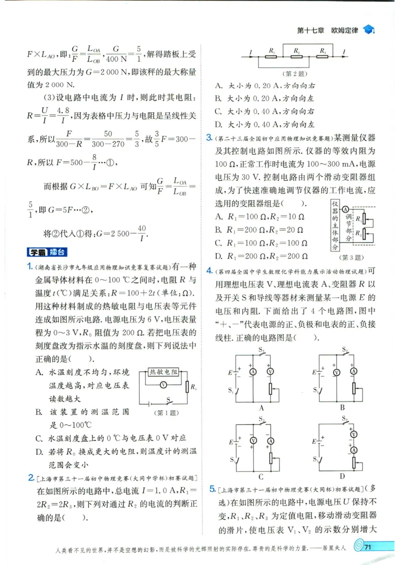 实验班提优训练九年级上册物理人教版_1、初中学习资料_24秋试卷_《实验班提优训练》_九年级