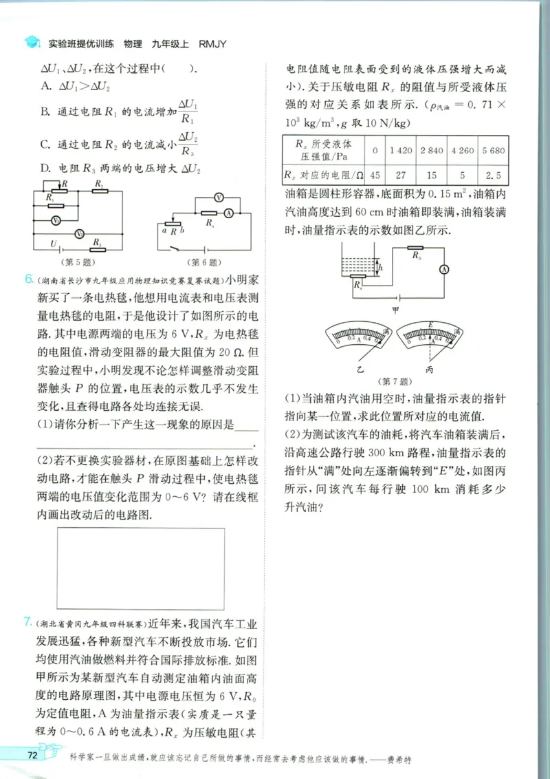 实验班提优训练九年级上册物理人教版_1、初中学习资料_24秋试卷_《实验班提优训练》_九年级