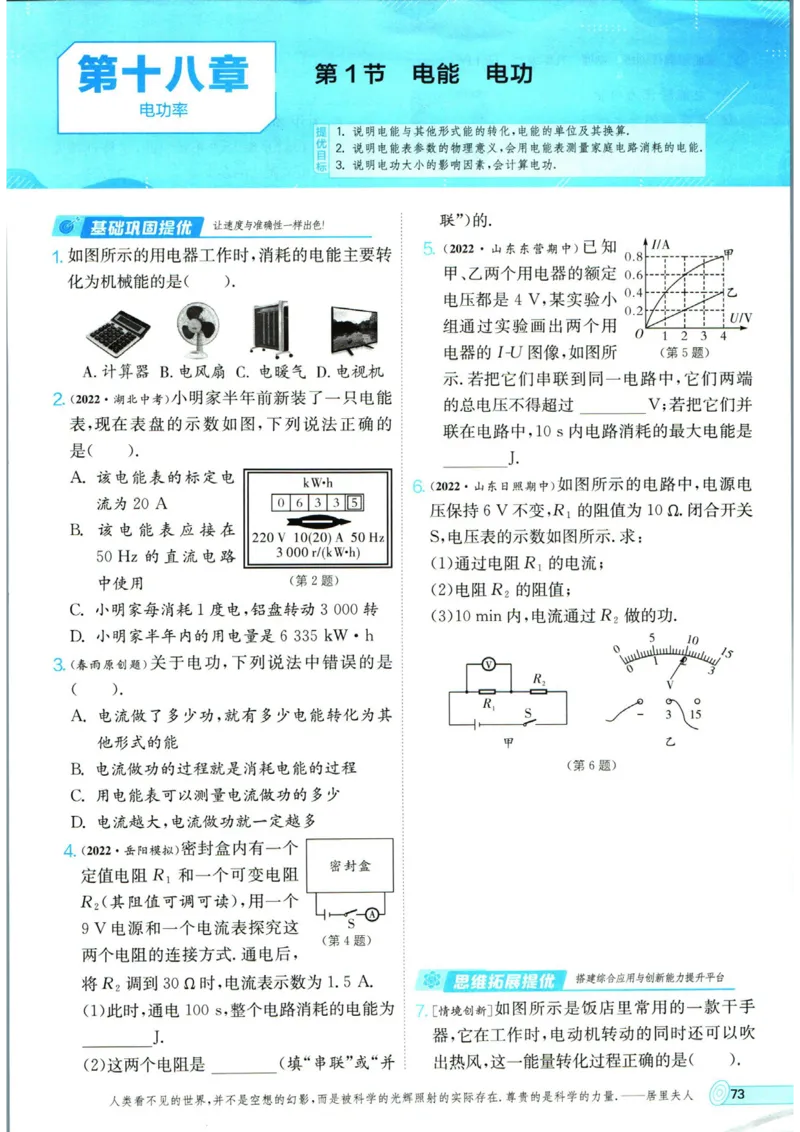 实验班提优训练九年级上册物理人教版_1、初中学习资料_24秋试卷_《实验班提优训练》_九年级