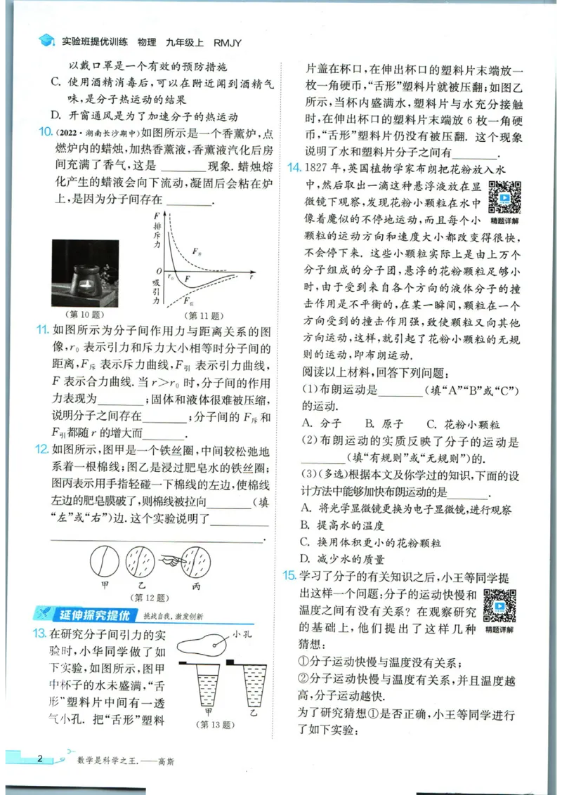 实验班提优训练九年级上册物理人教版_1、初中学习资料_24秋试卷_《实验班提优训练》_九年级