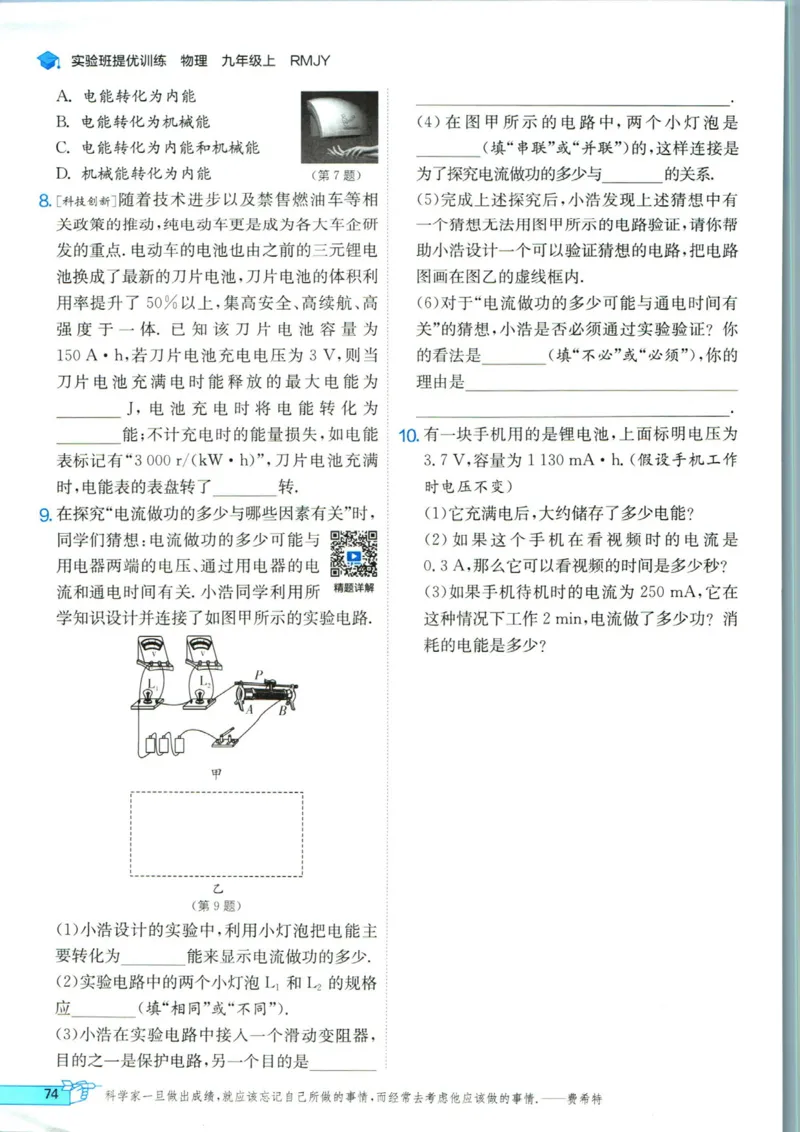 实验班提优训练九年级上册物理人教版_1、初中学习资料_24秋试卷_《实验班提优训练》_九年级