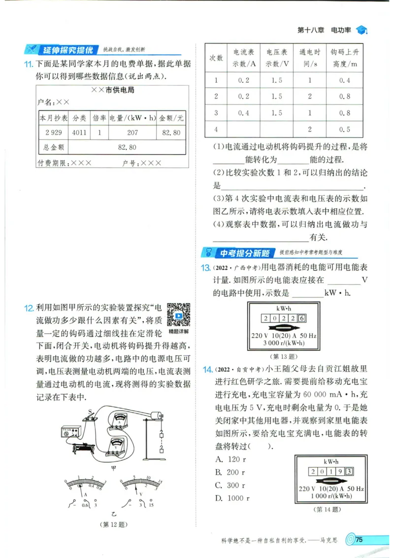 实验班提优训练九年级上册物理人教版_1、初中学习资料_24秋试卷_《实验班提优训练》_九年级