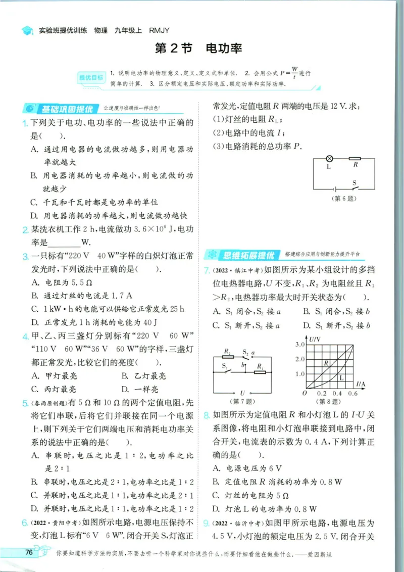 实验班提优训练九年级上册物理人教版_1、初中学习资料_24秋试卷_《实验班提优训练》_九年级
