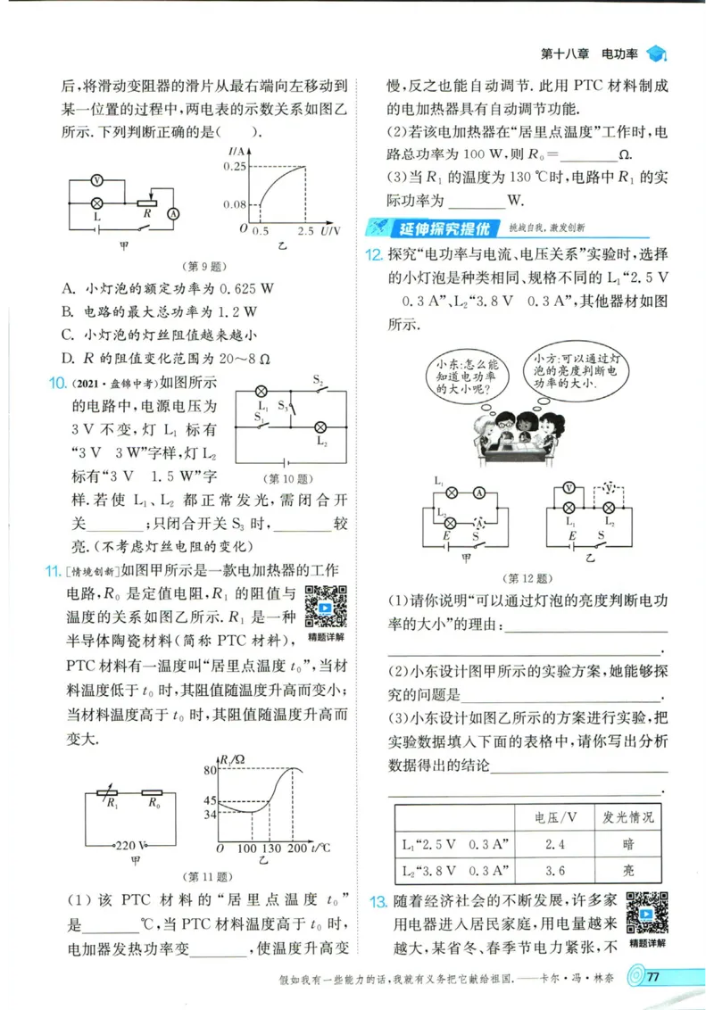 实验班提优训练九年级上册物理人教版_1、初中学习资料_24秋试卷_《实验班提优训练》_九年级